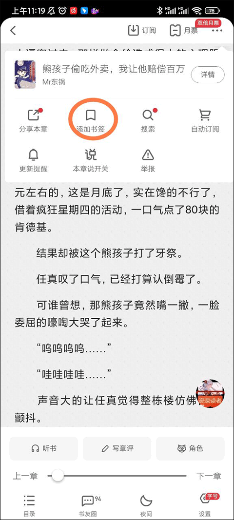 起点小说app官方版 v7.9.458安卓版