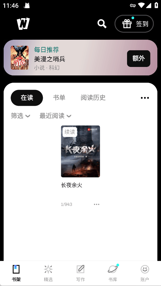 起点读书国际版app v8.14.8安卓版