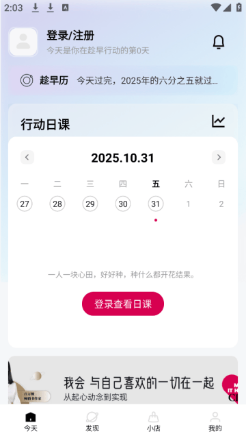 趁早行动app 趁早行动app