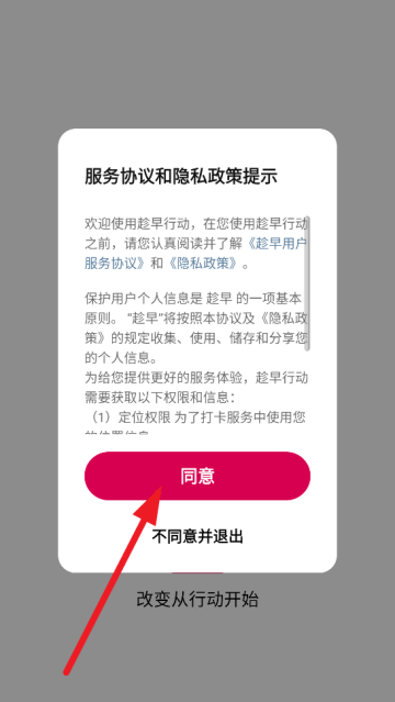 趁早行动app 趁早行动app