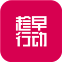 趁早行动app v3.1.7 最新版