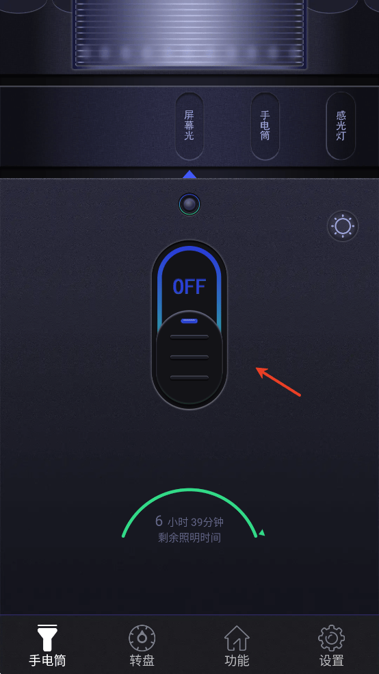 超亮手电筒app v2.3.1安卓版