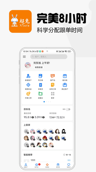 超兔快目标app v11.30安卓版