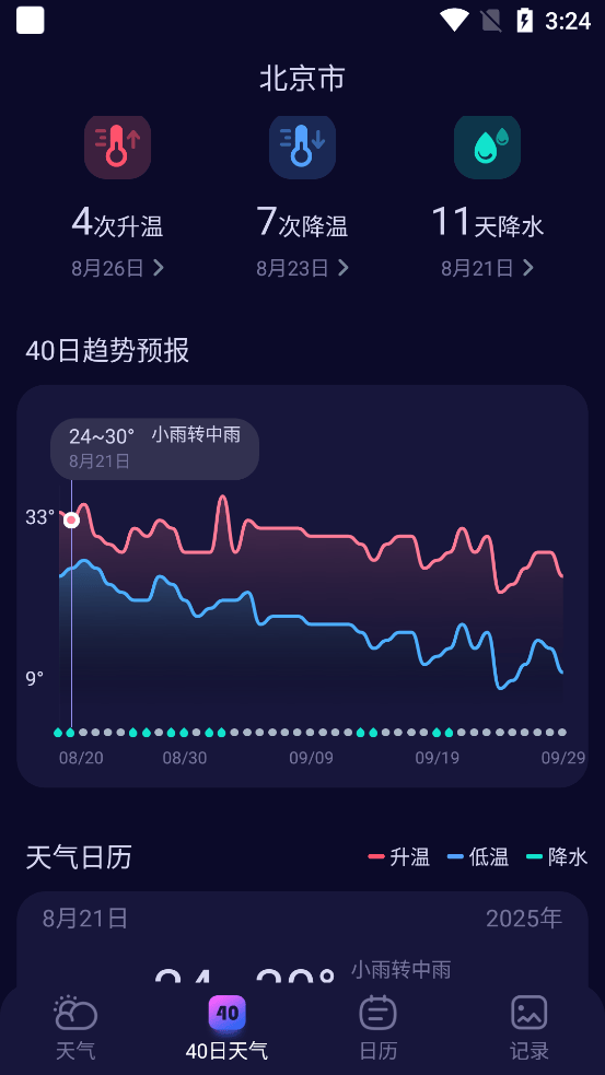超准天气预报app v1.2.5安卓版