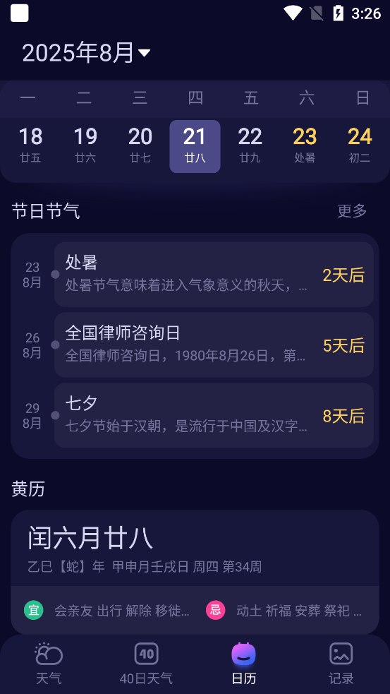 超准天气预报app v1.2.5安卓版