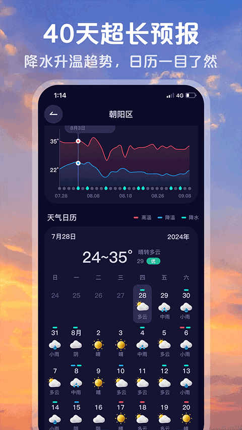 超准天气预报app v1.2.5安卓版