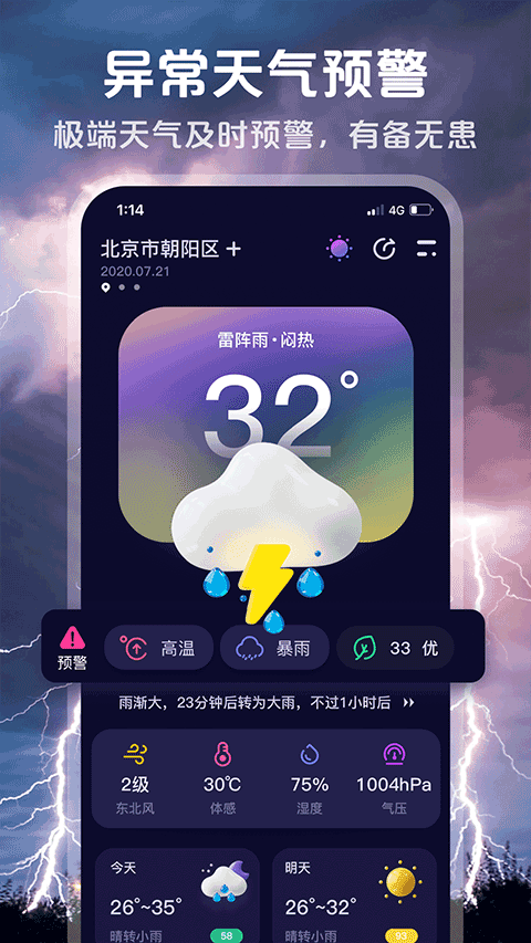 超准天气预报app v1.2.5安卓版