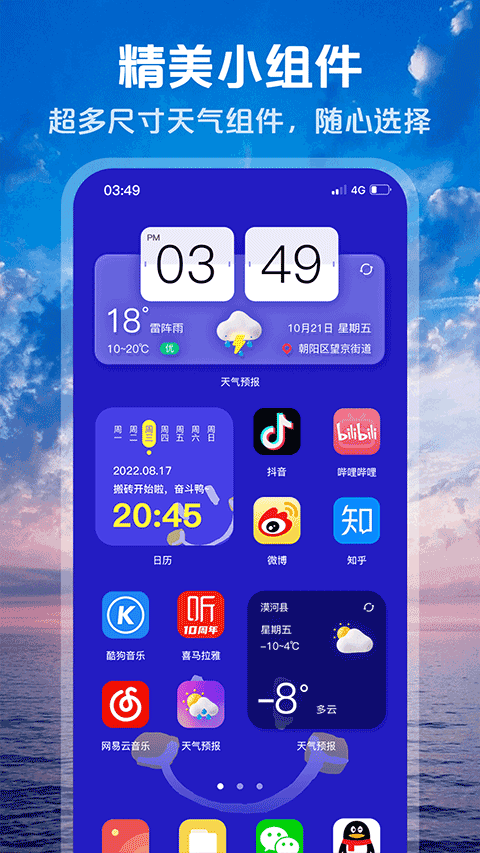 超准天气预报app v1.2.5安卓版
