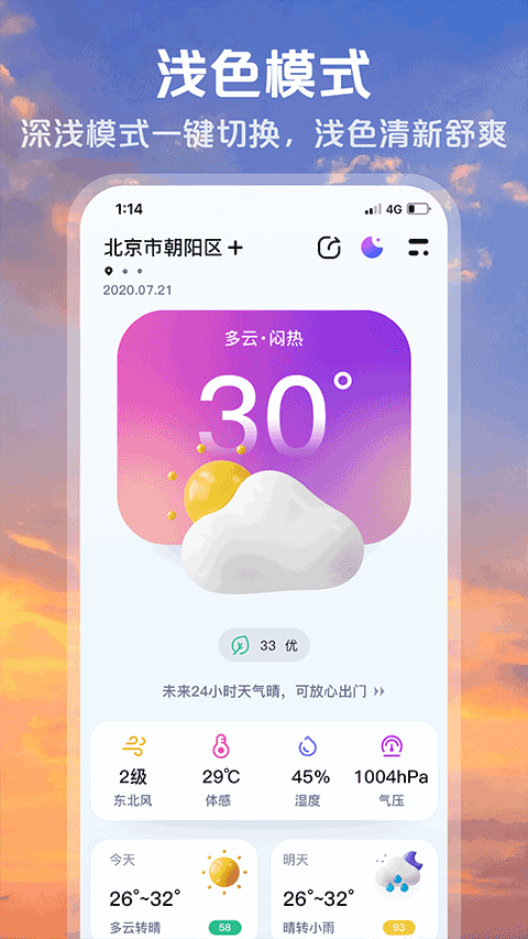 超准天气预报app v1.2.5安卓版