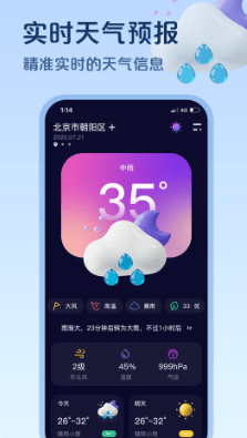 超准天气预报软件下载 超准天气预报软件下载