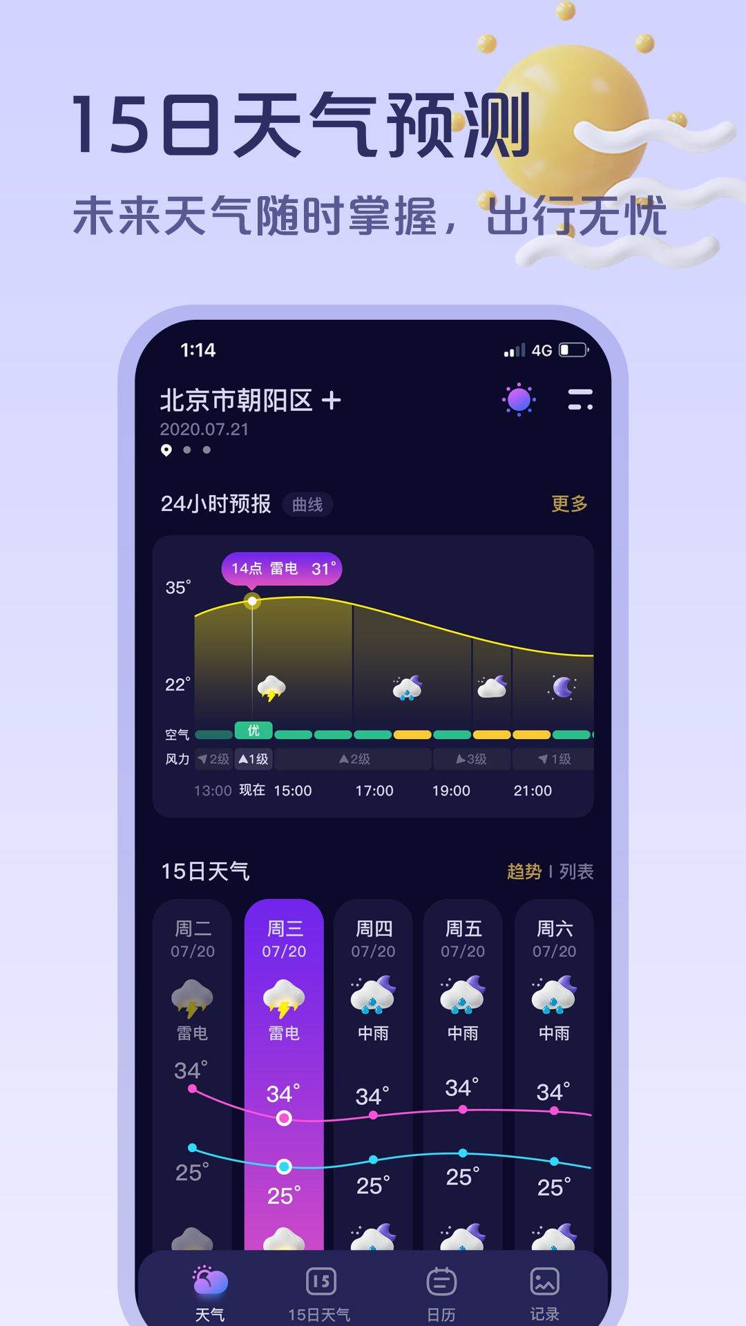 超准天气预报软件下载 v1.2.3 最新版