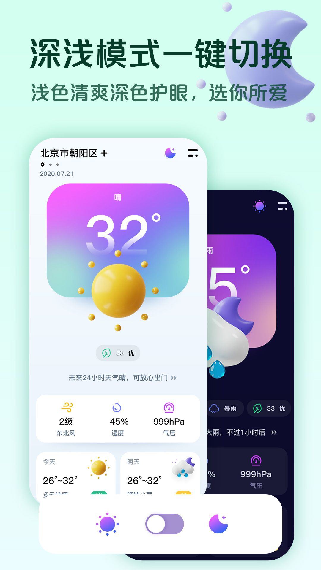 超准天气预报软件下载 v1.2.3 最新版