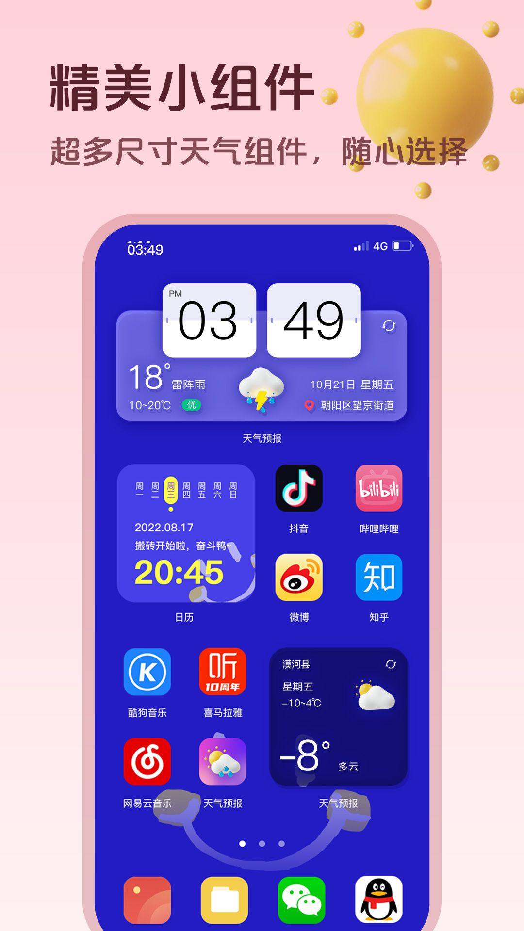 超准天气预报软件下载 v1.2.3 最新版