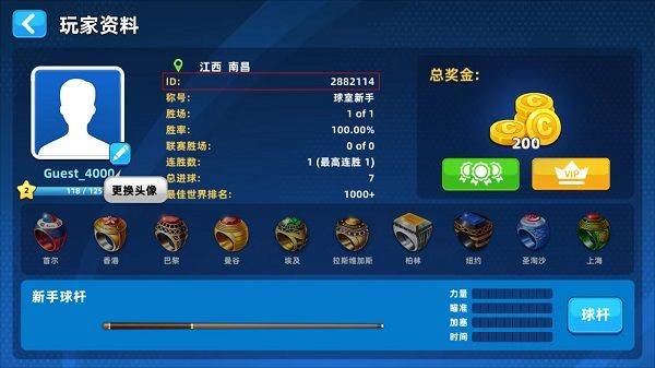 超凡台球官方版 v1.00.46安卓版