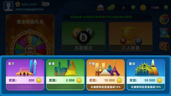 超凡台球官方版 v1.00.49安卓版