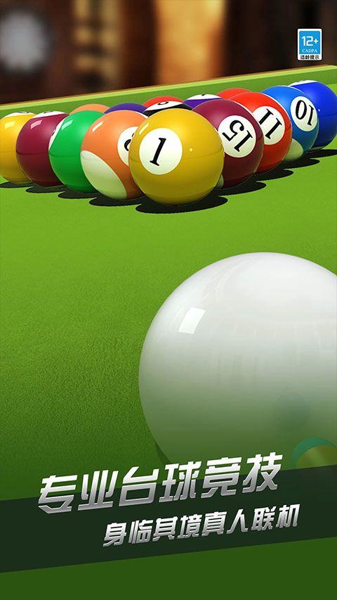 超凡台球官方版 v1.00.49安卓版