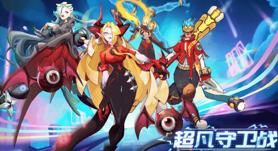 超凡守卫战手机游戏 v2.9.3 最新版