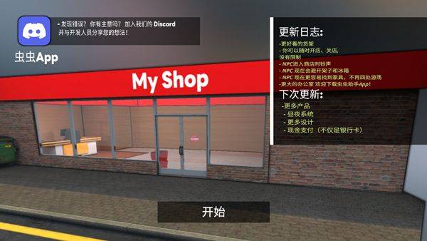 超市模拟器手机版 v20安卓版