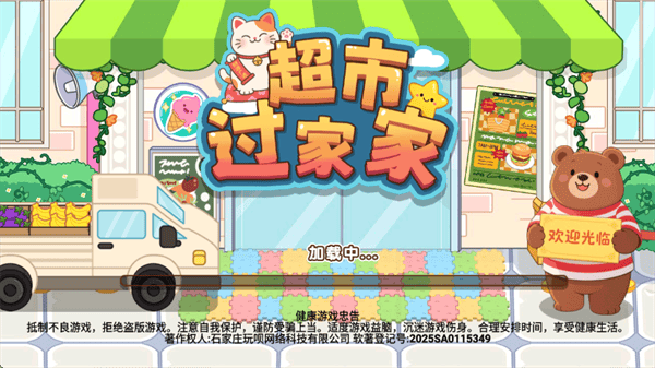 超市过家家游戏