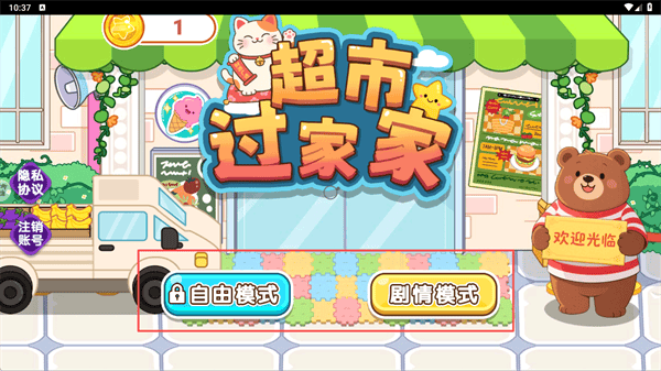 超市过家家游戏