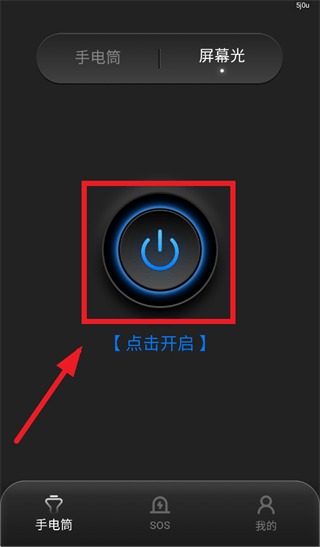 超强手电筒app 超强手电筒app