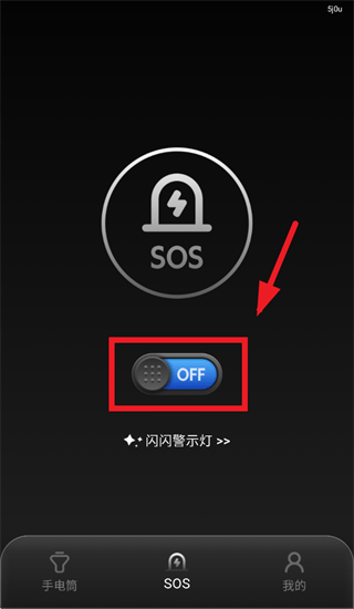 超强手电筒app 超强手电筒app
