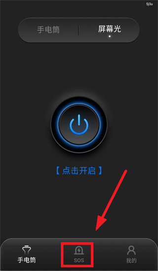 超强手电筒app 超强手电筒app