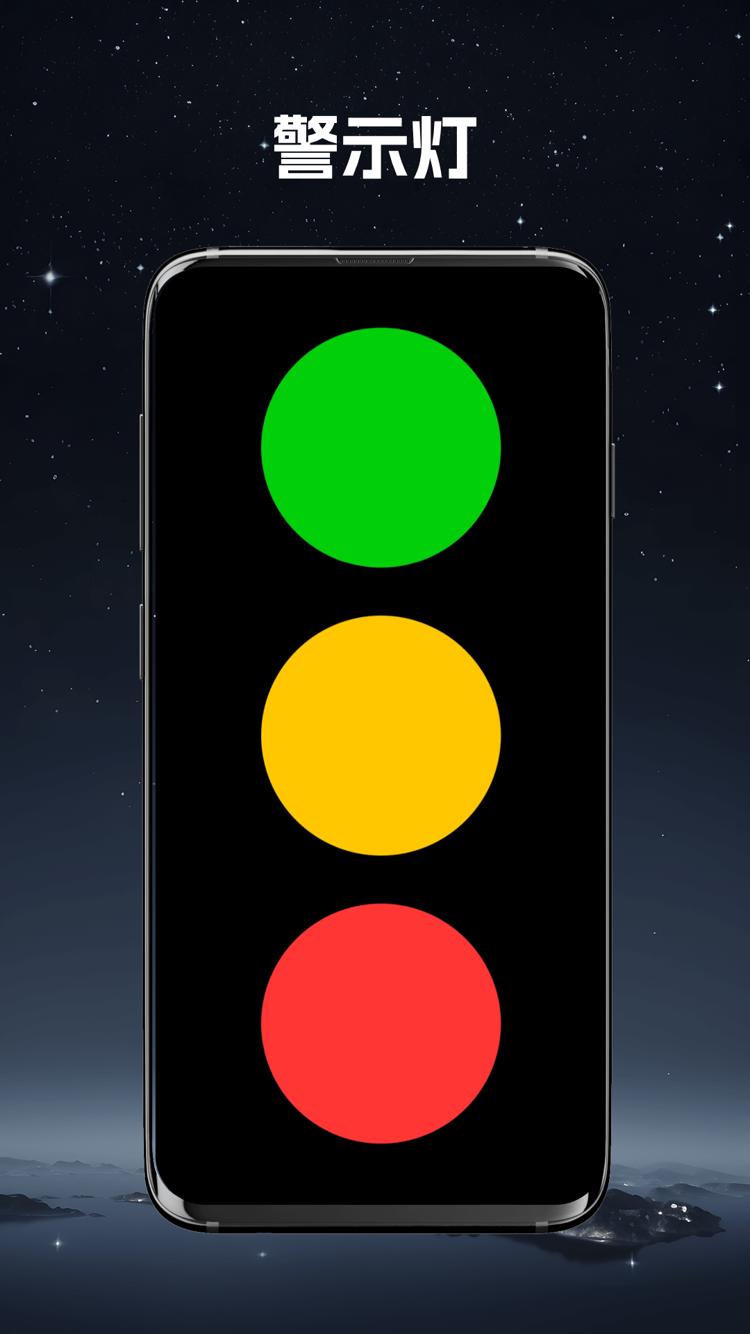 超强手电筒app v2.0.0 最新版