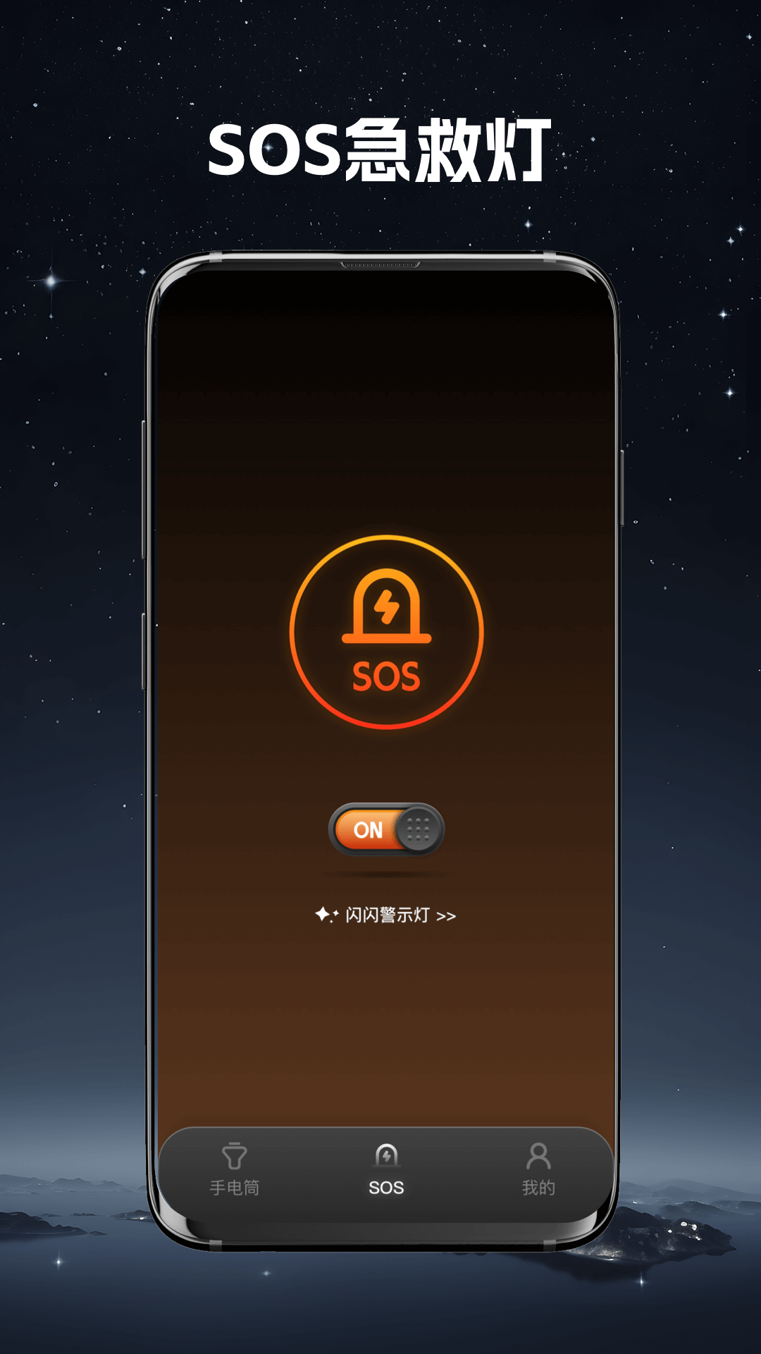 超强手电筒app v2.0.0 最新版