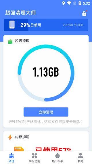 超强清理大师 v3.2.2安卓版