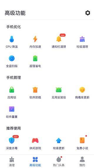 超强清理大师 v3.2.2安卓版