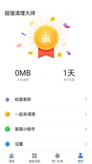 超强清理大师 v3.2.2安卓版