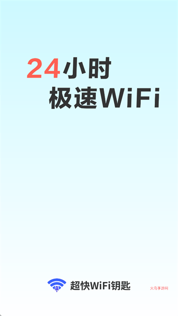 超快WiFi钥匙app 超快WiFi钥匙app