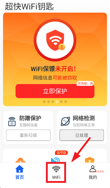 超快WiFi钥匙app 超快WiFi钥匙app