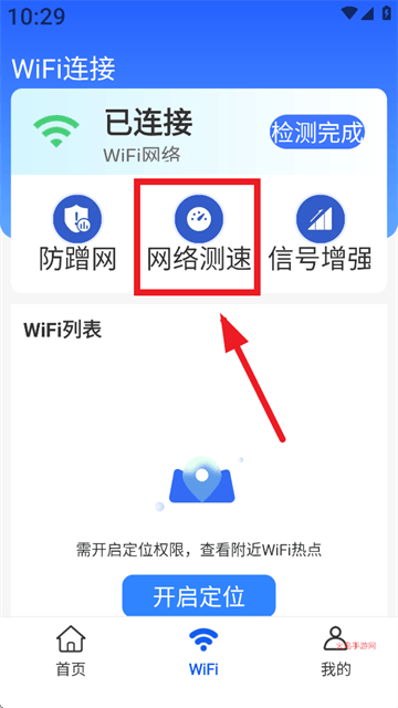 超快WiFi钥匙app 超快WiFi钥匙app
