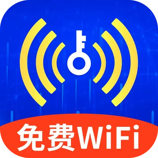 超快WiFi钥匙app v4.3.63.00 安卓版