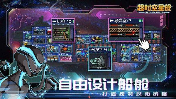 超时空星舰官方版 v0.999.46安卓版
