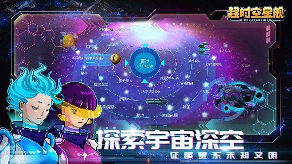 超时空星舰官方版 v0.999.46安卓版
