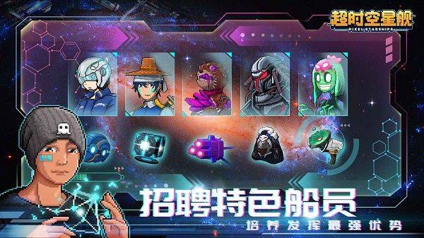 超时空星舰官方版 v0.999.51安卓版