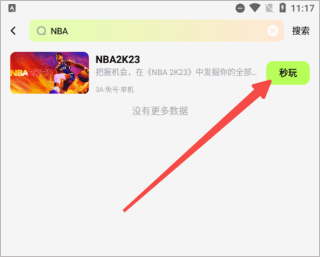 超机云游2026最新版 v2.0.0安卓版