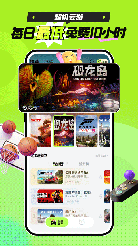 超机云游2026最新版 v2.0.0安卓版