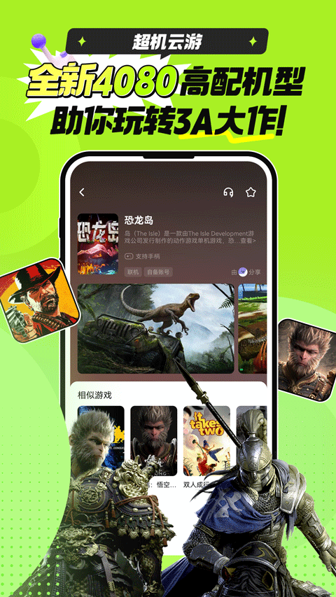 超机云游2026最新版 v2.0.0安卓版