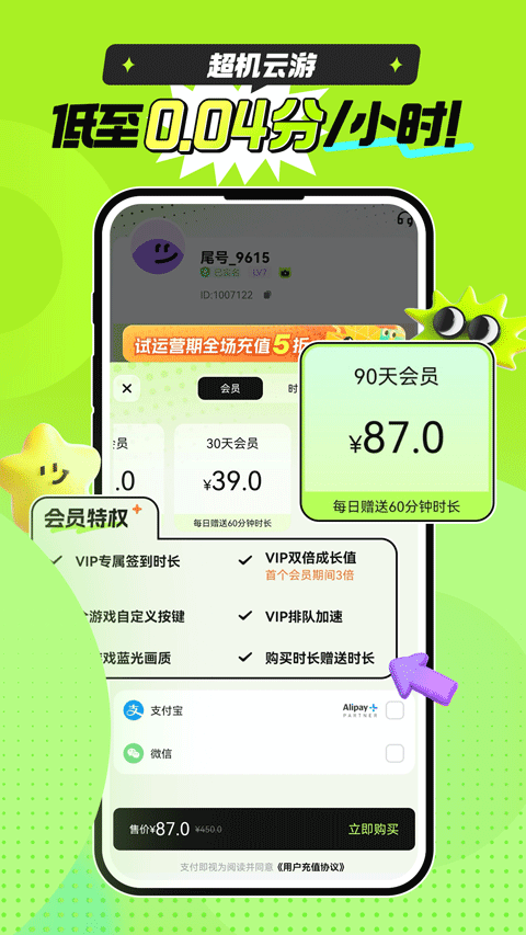 超机云游2026最新版 v2.0.0安卓版