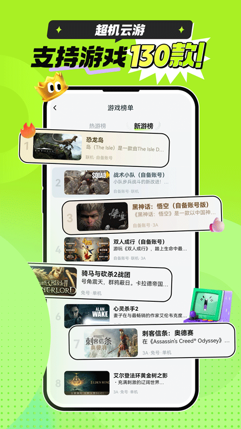 超机云游2026最新版 v2.0.0安卓版