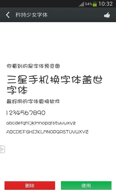 超炫字体管家 v5.6.0安卓版