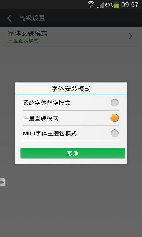 超炫字体管家 v5.6.0安卓版