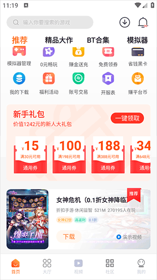 超玩游戏盒子app官方版 v3.2.0安卓版