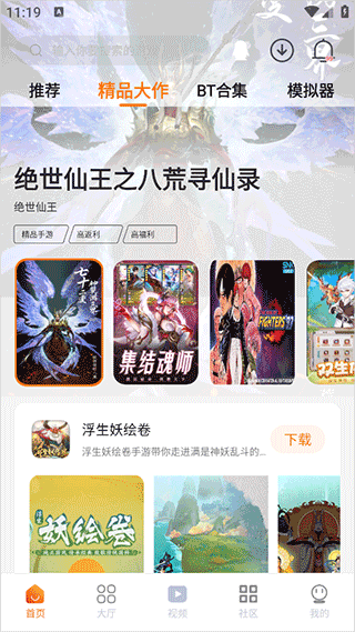 超玩游戏盒子app官方版 v3.2.0安卓版