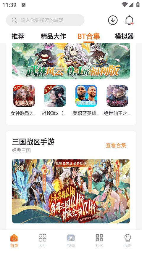 超玩游戏盒子app官方版 v3.2.0安卓版