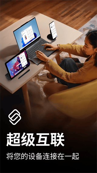 超级互联lenovo官方下载 v09.0.0.010.0 手机版 超级互联lenovo官方下载 v09.0.0.010.0 手机版